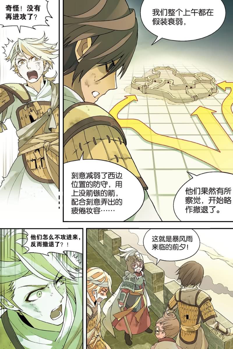 兵者诡道也 第53集8
