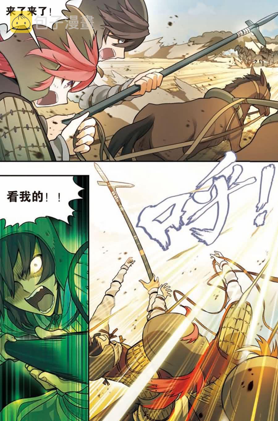 兵者诡道也 第14集7