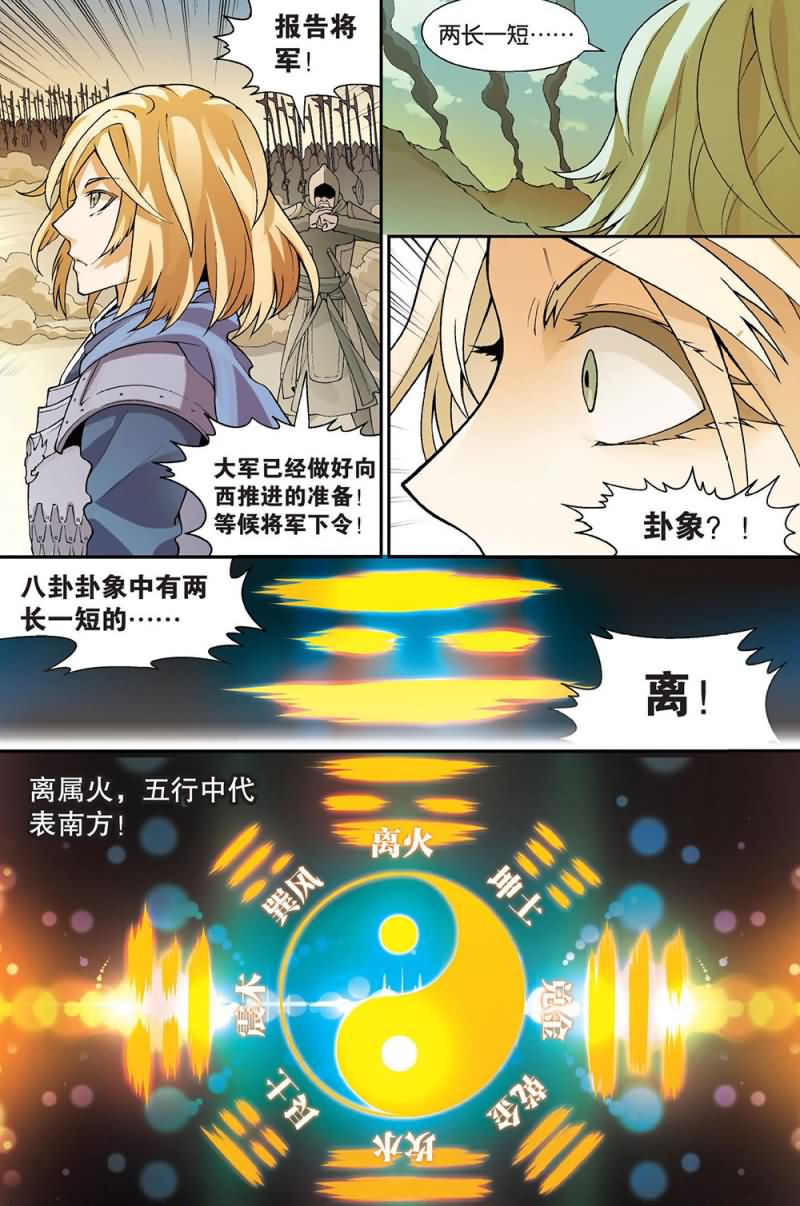 兵者诡道也 第58集7
