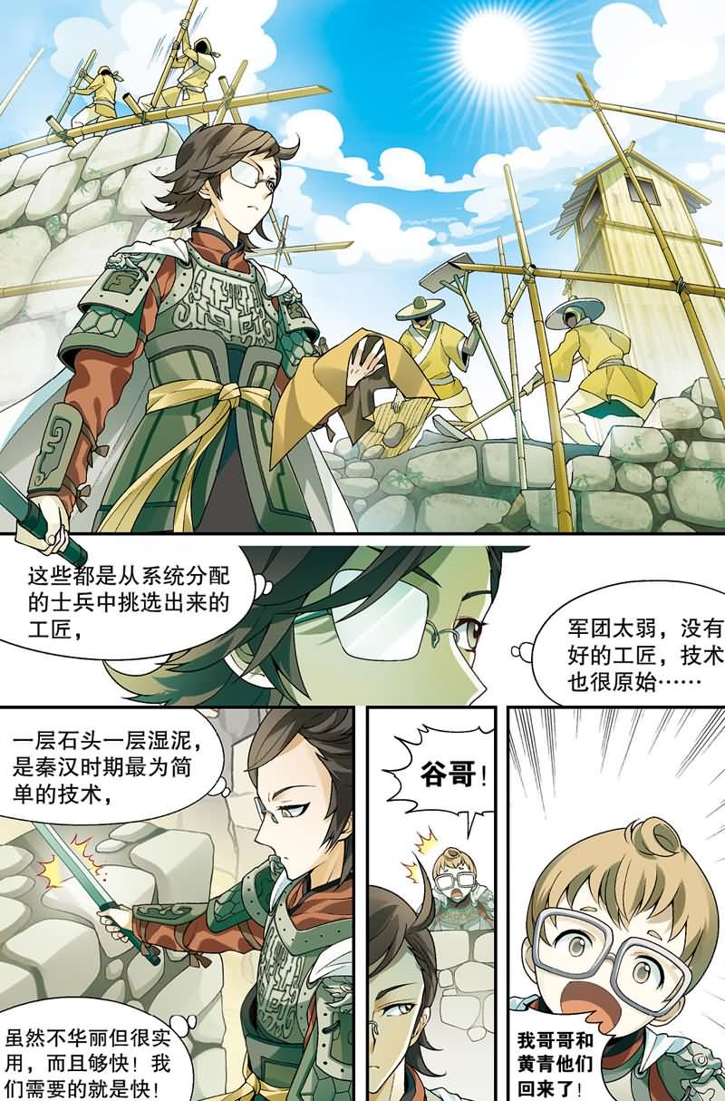 兵者诡道也 第31集2