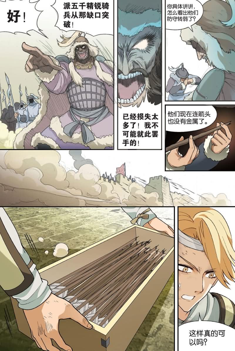 兵者诡道也 第53集6