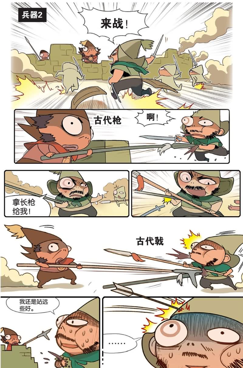 兵者诡道也 第59集4