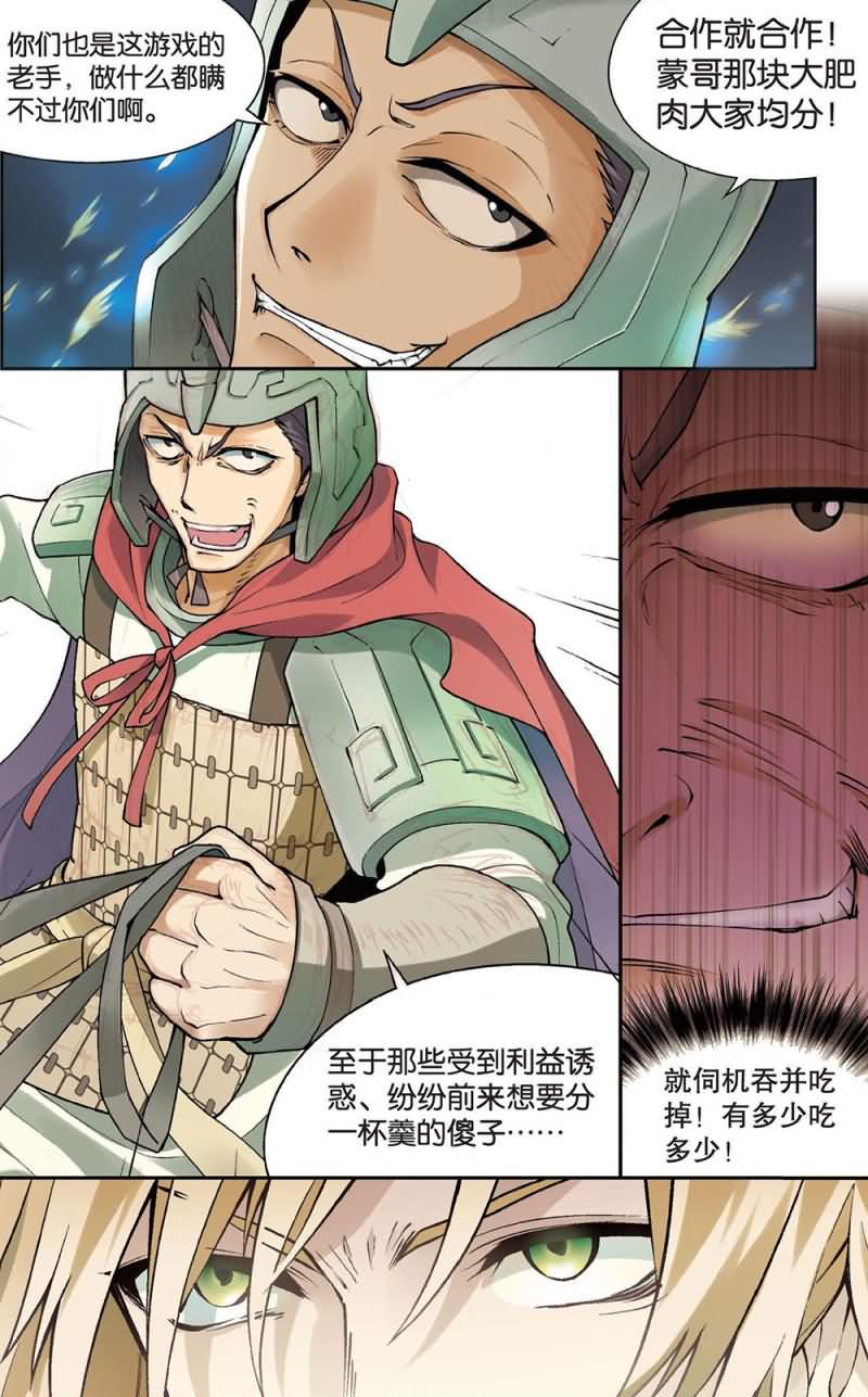 兵者诡道也 第48集3