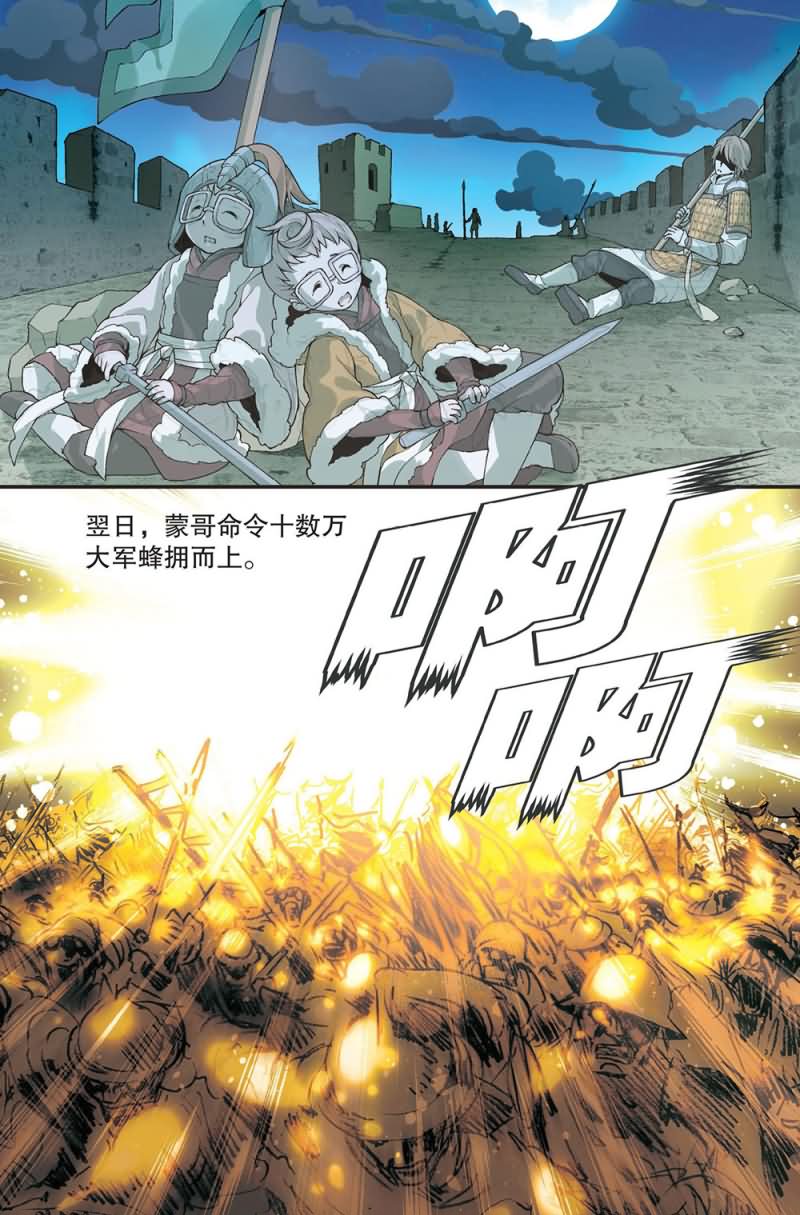 兵者诡道也 第52集8