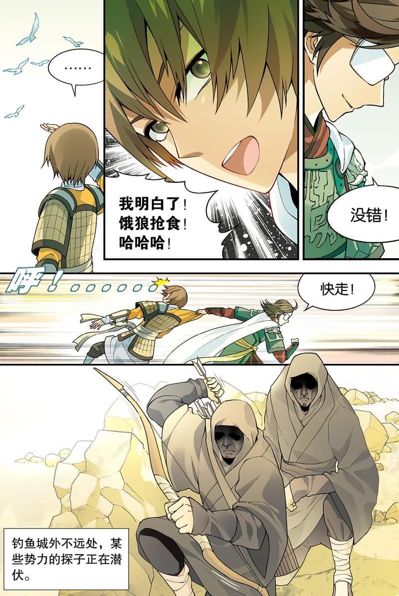 兵者诡道也 第35集6