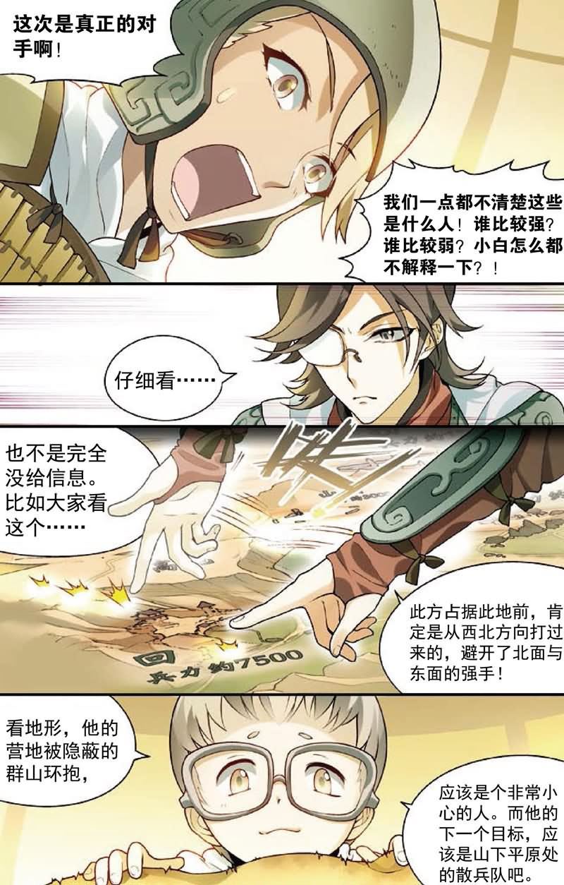 兵者诡道也 第23集3