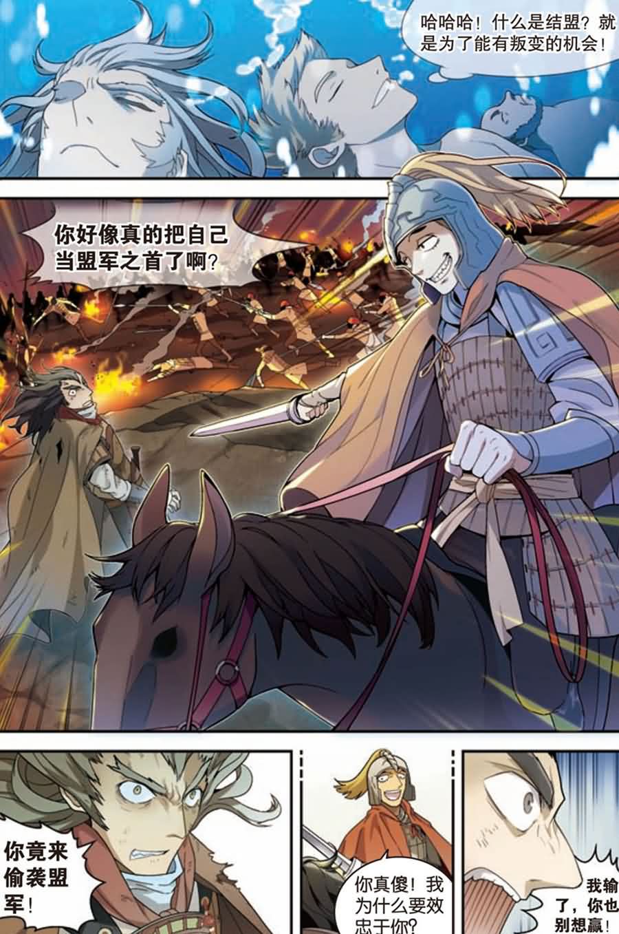 兵者诡道也 第5集5