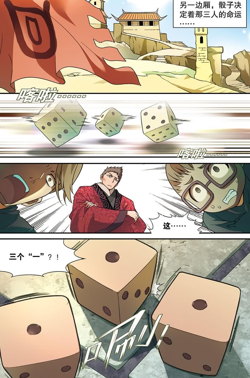 兵者诡道也 第29集2