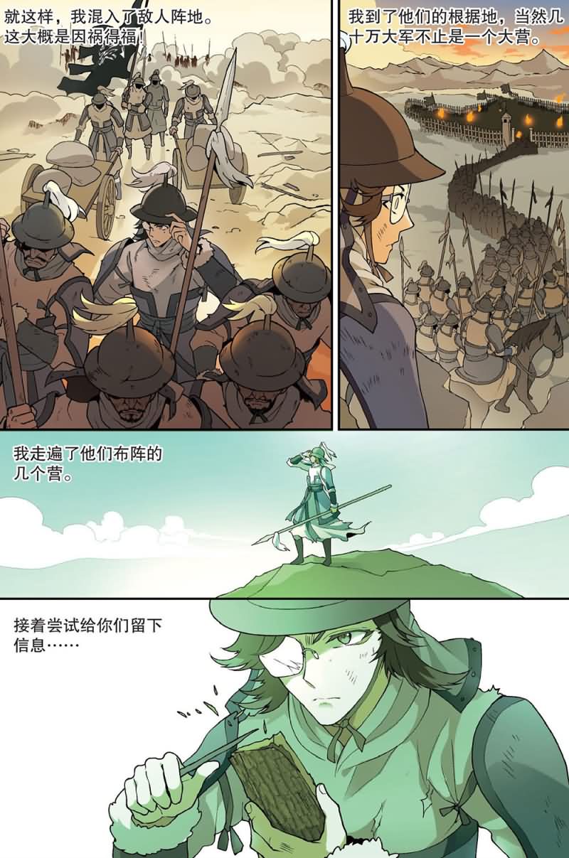 兵者诡道也 第58集2