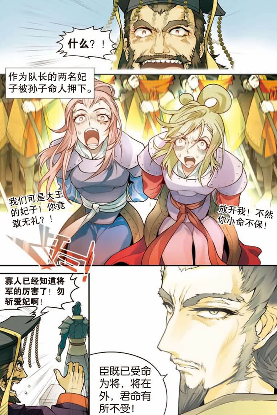 兵者诡道也 第6集8