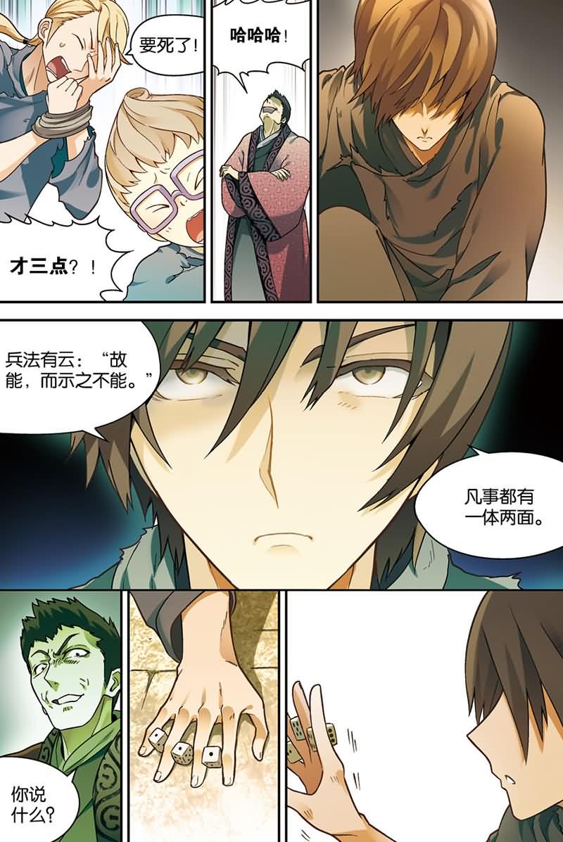 兵者诡道也 第29集3