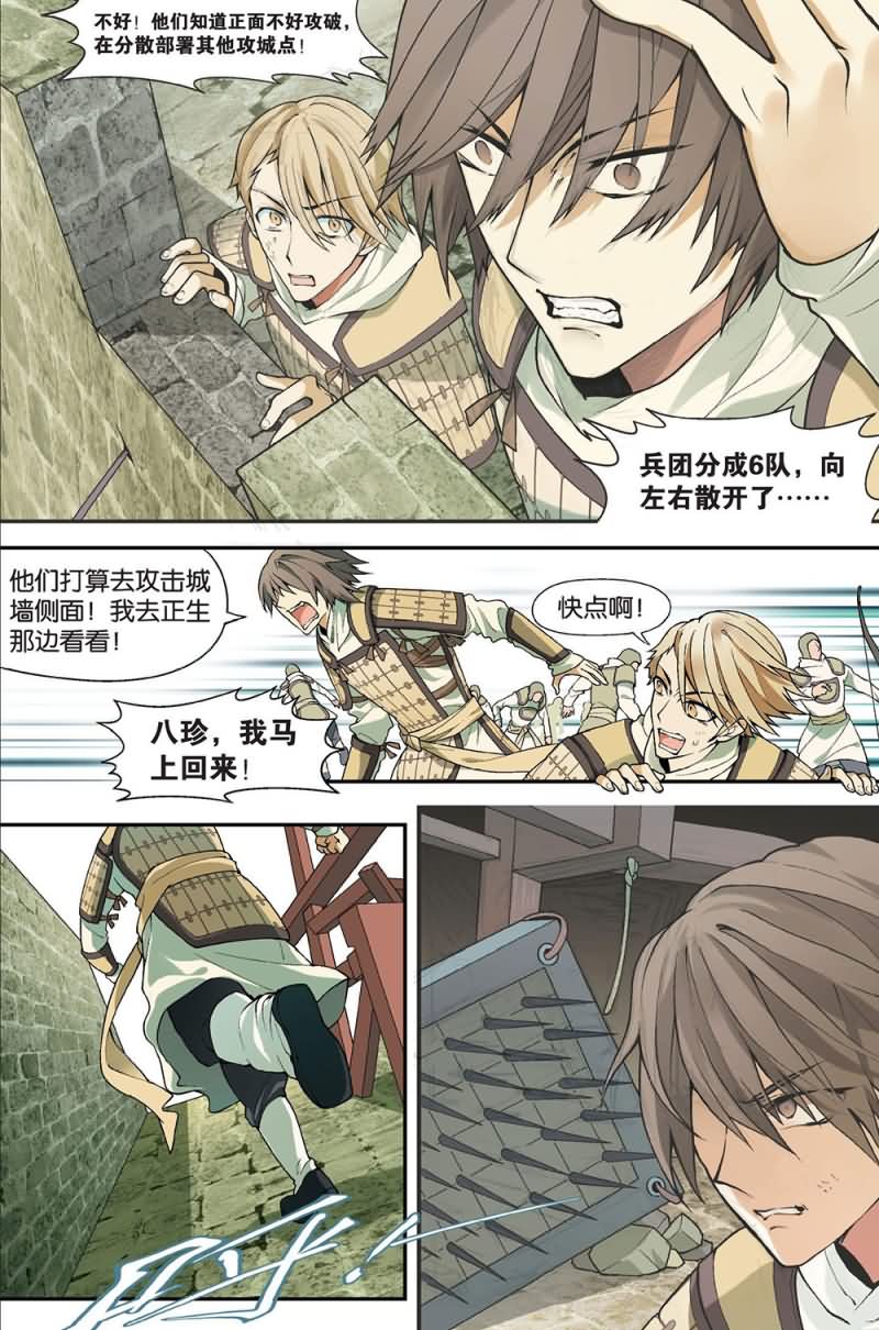 兵者诡道也 第48集8