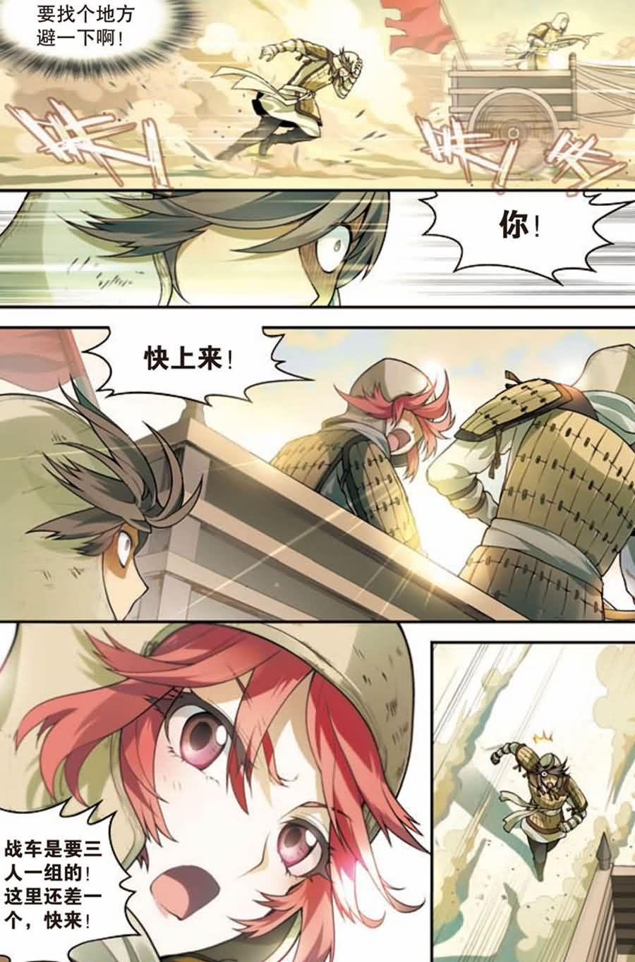 兵者诡道也 第14集5
