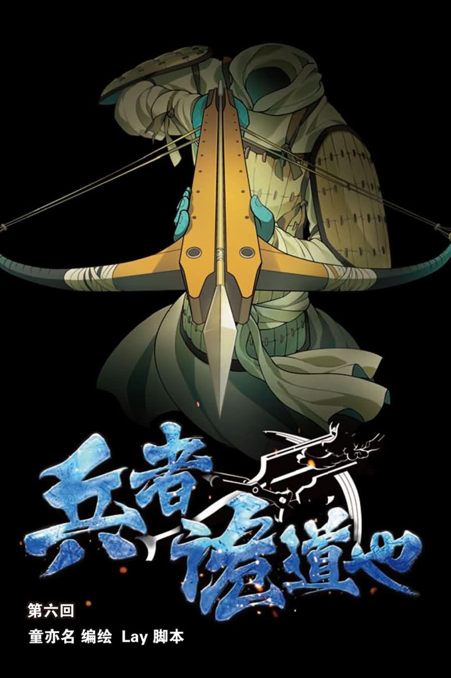 兵者诡道也 第6集0