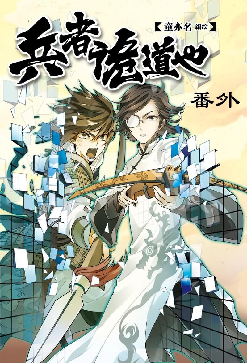 兵者诡道也 第59集0