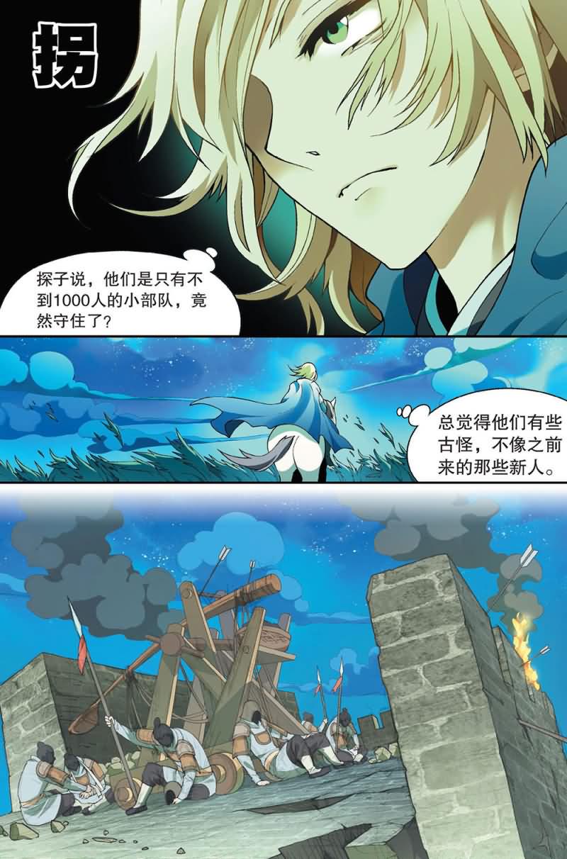 兵者诡道也 第51集2