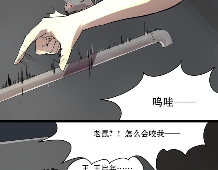第9话 小老鼠深夜救主人！29