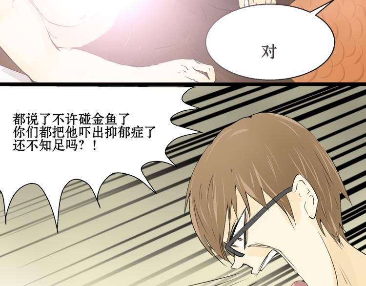 第7话 我的金鱼！！22