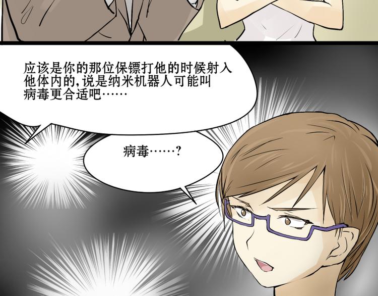 第11话 生化专家老爸登场！18