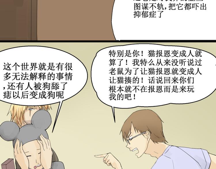 第4话 赶出家门？！5