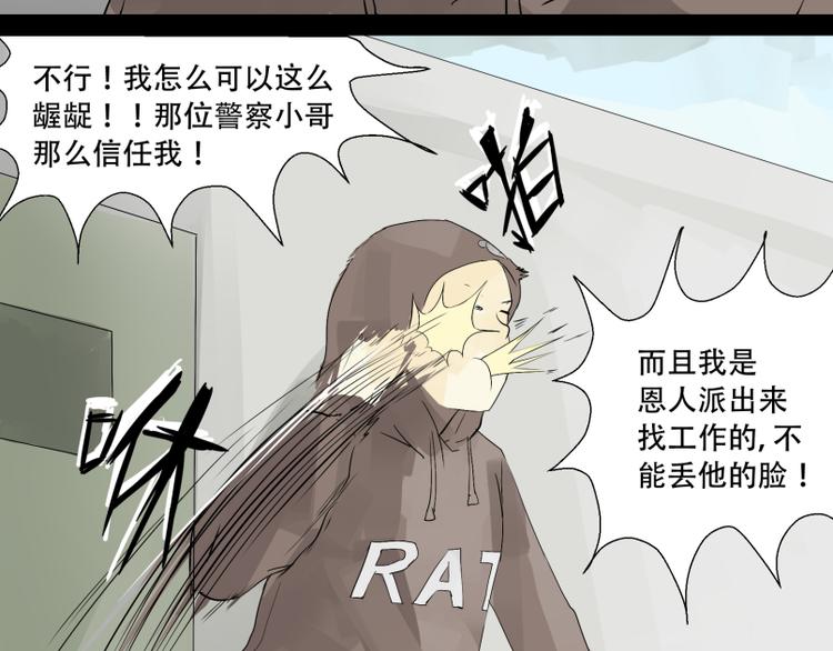 第5话 出门找工作~25