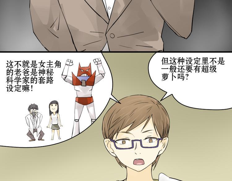 第11话 生化专家老爸登场！13