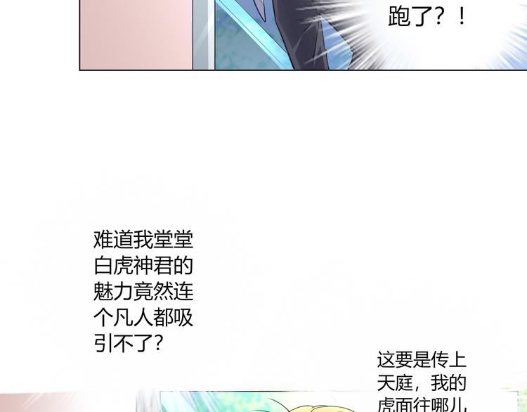 第8话 臣服在我的虎爪之下吧！10