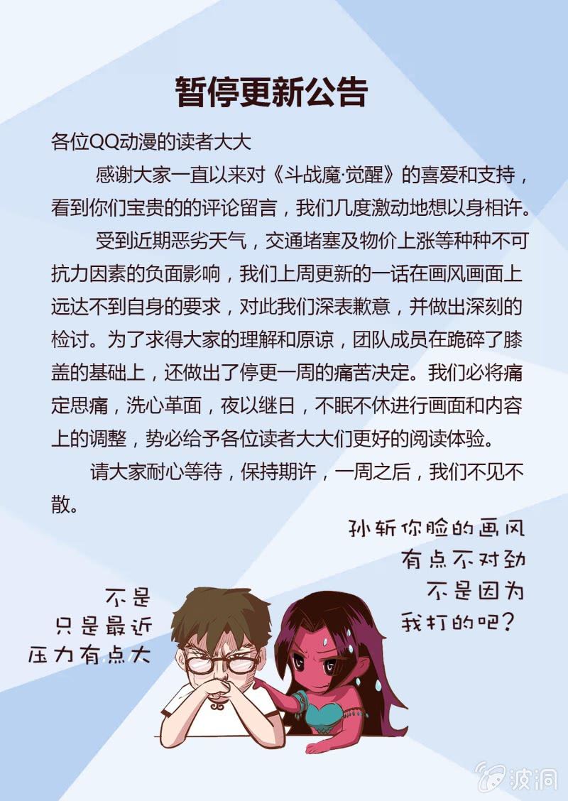 停更通告0