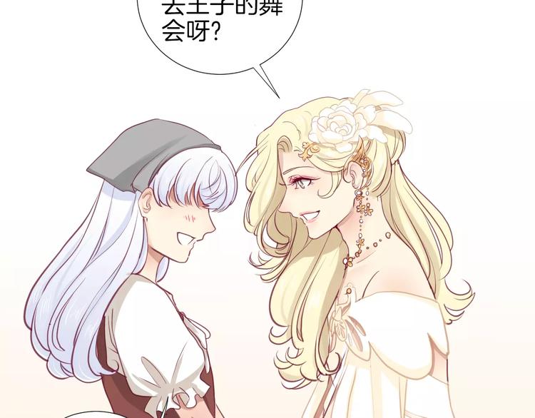 番外 辛蒂蕾拉的剧场（2）19