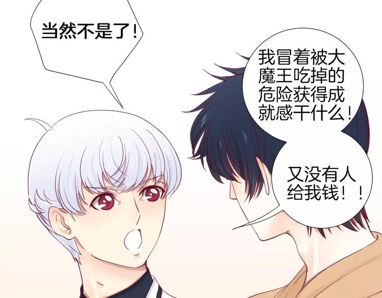 第20话 喜欢我的什么？80