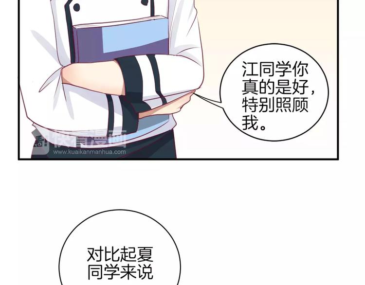 第13话 忽冷忽热的室友74