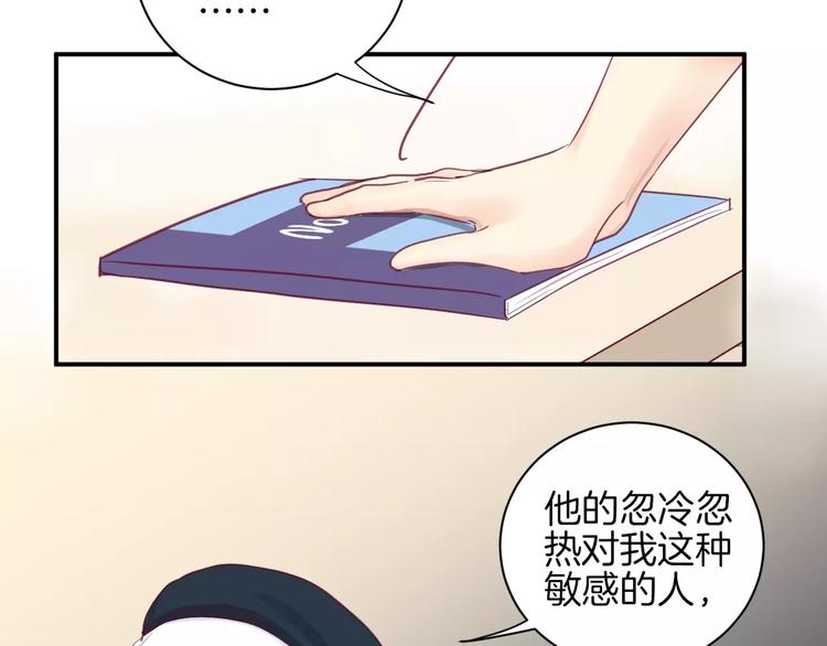 第13话 忽冷忽热的室友75