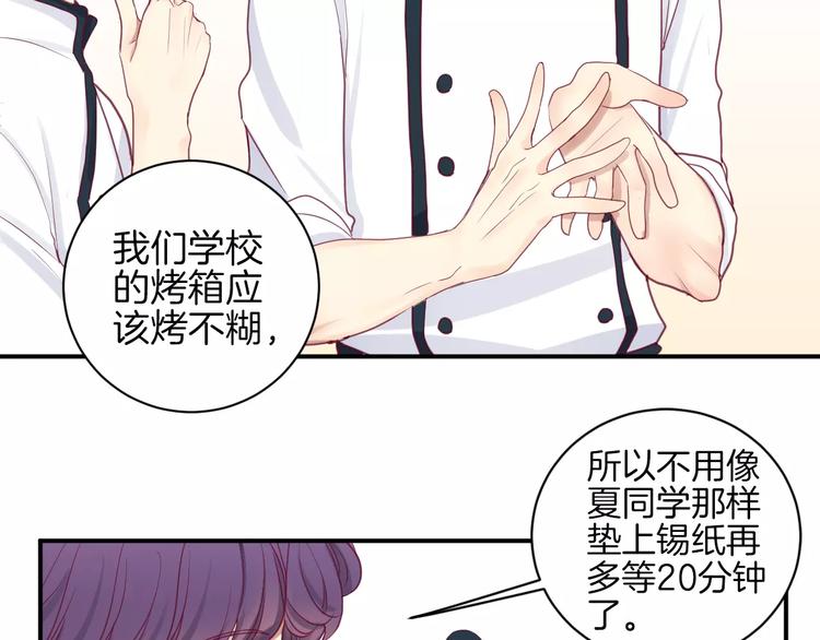 第13话 忽冷忽热的室友48