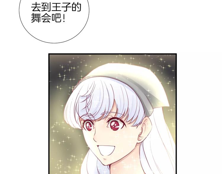 番外 辛蒂蕾拉的剧场（2）30