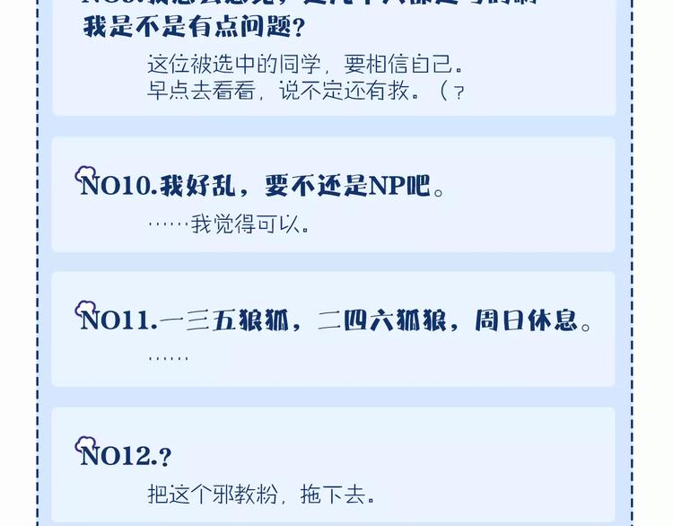 第14话 他说了什么？111