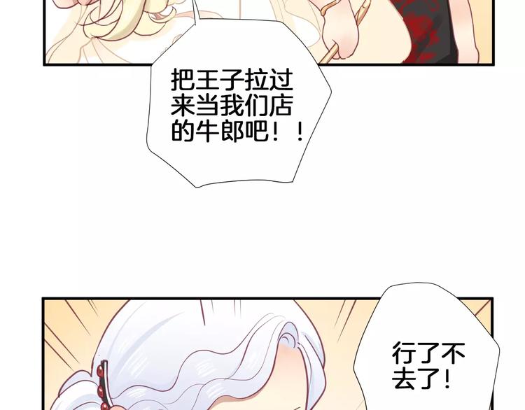 番外 辛蒂蕾拉的剧场（2）47