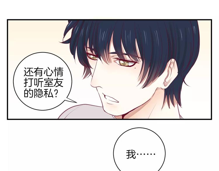 第13话 忽冷忽热的室友29