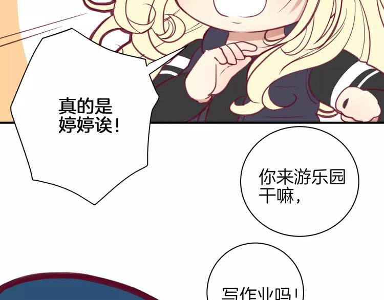 番外一  游乐园47