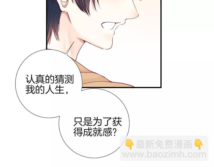 第20话 喜欢我的什么？78
