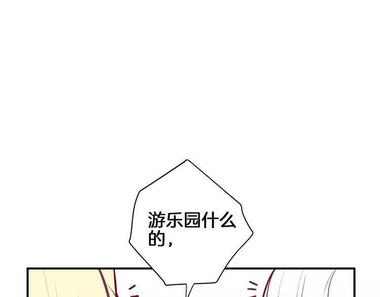 番外一  游乐园35