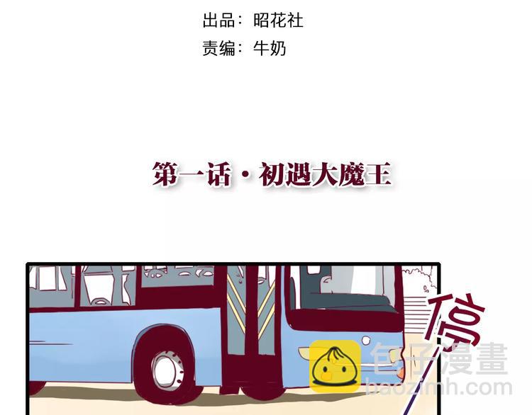第1话 初遇大魔王3