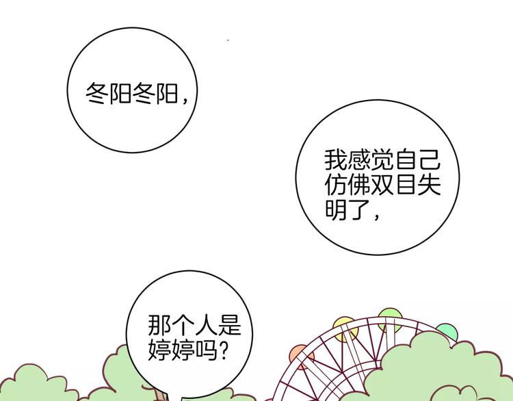 番外一  游乐园42