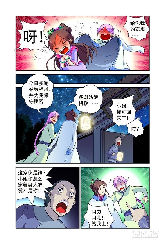 第二话6