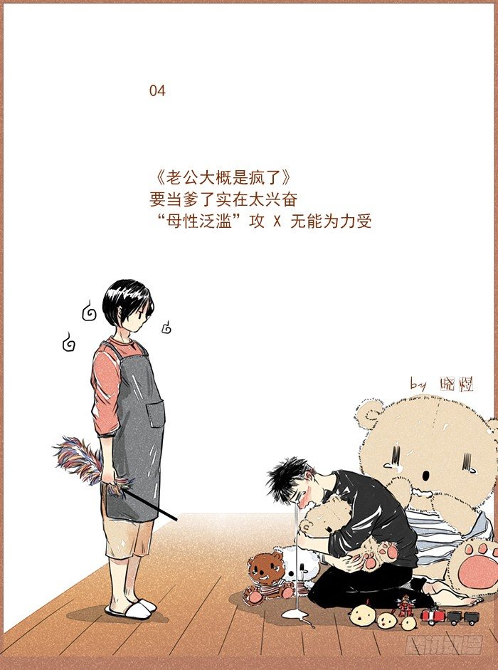 老公大概是疯了0