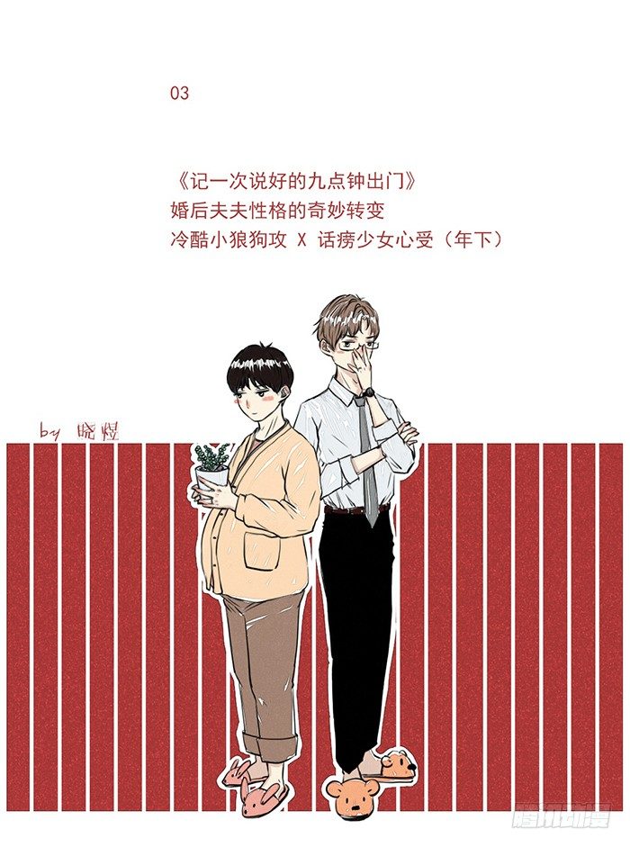 记一次说好的九点钟出门0