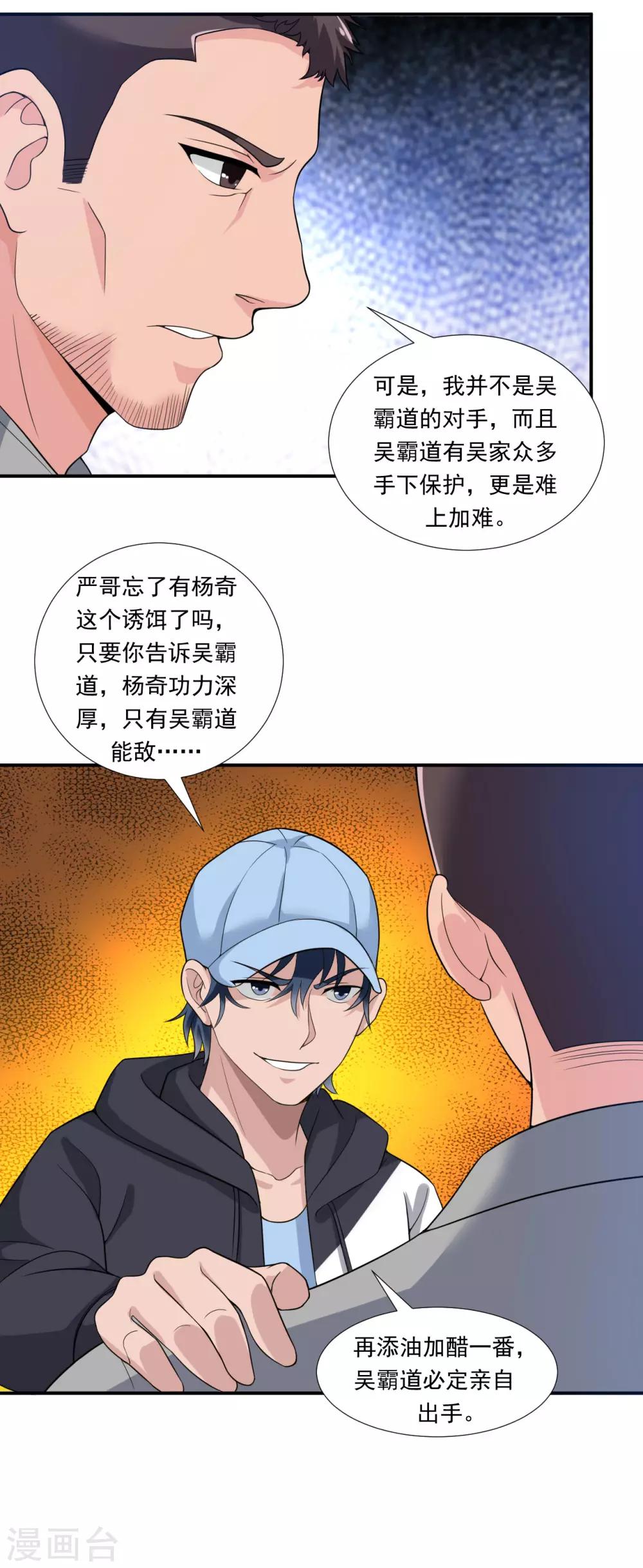 第9话 一石三鸟13