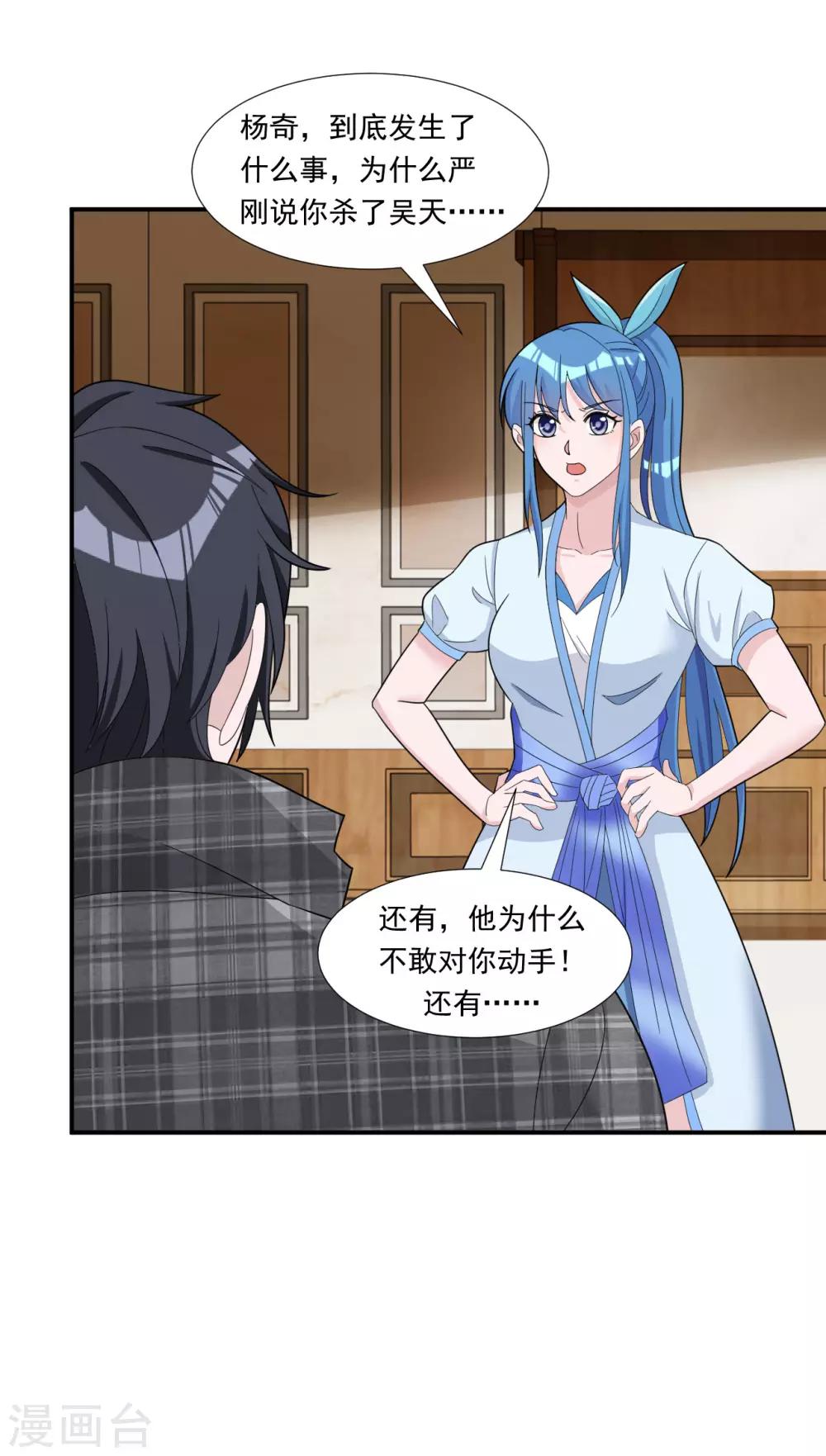 第8话 杨奇的身份20
