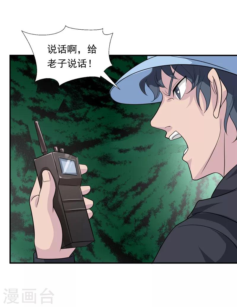 第16话 谁才是“黄雀”？29