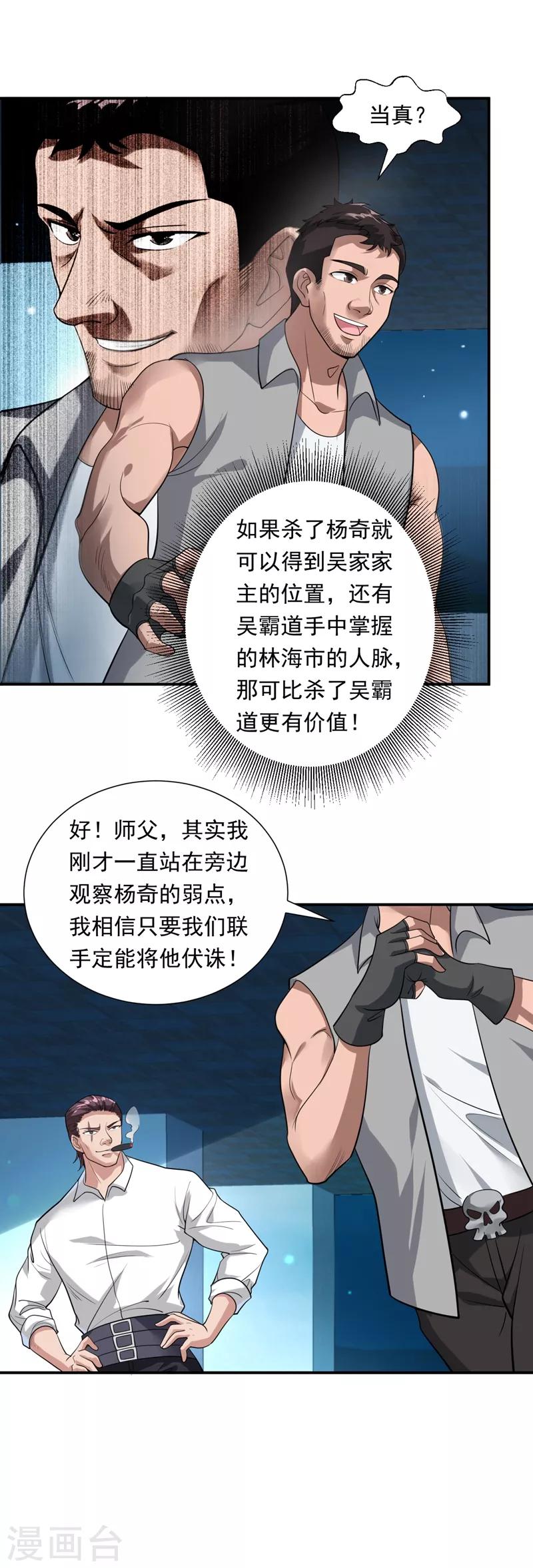 第15话 杨奇VS吴霸道25
