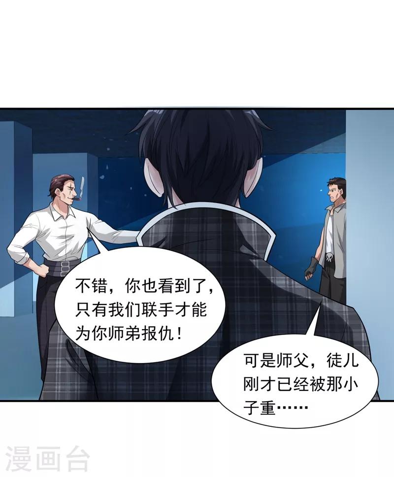 第15话 杨奇VS吴霸道22